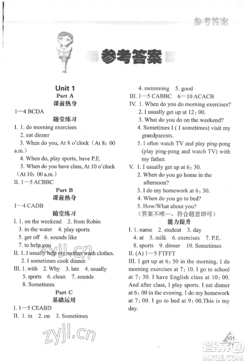 黑龙江教育出版社2022资源与评价五年级下册英语人教版参考答案