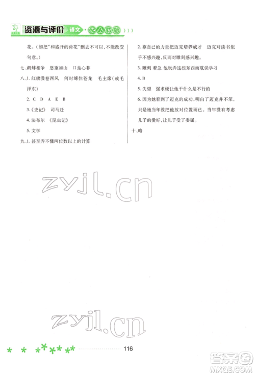 黑龙江教育出版社2022资源与评价五年级下册语文人教版大庆专版参考答案 黑龙江教育出版社2022资源与评价五年级下册语文人教版大庆专版参考答案