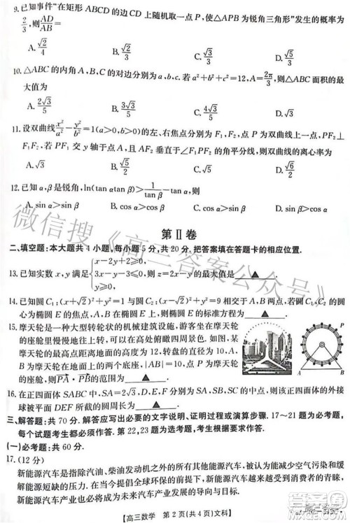 2022新乡市高三第二次模拟考试文科数学试题及答案