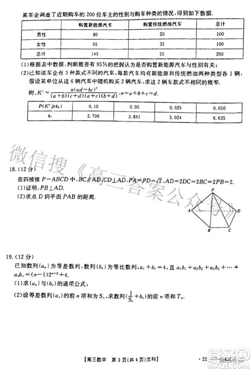 2022新乡市高三第二次模拟考试文科数学试题及答案 2022新乡市高三第二次模拟考试文科数学试题及答案