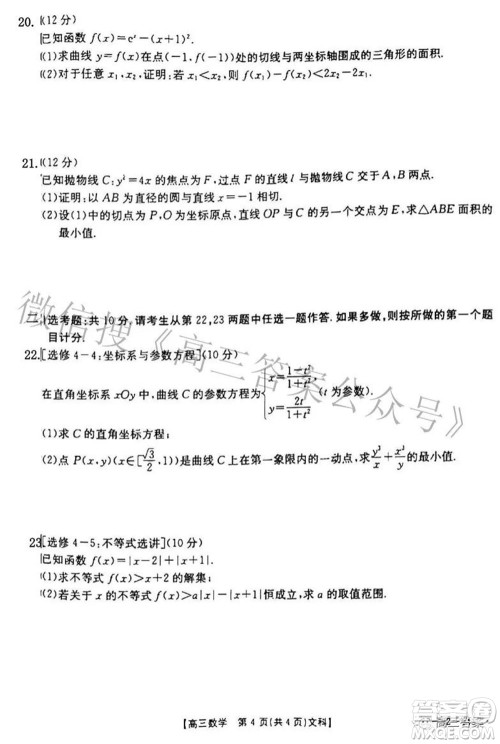 2022新乡市高三第二次模拟考试文科数学试题及答案 2022新乡市高三第二次模拟考试文科数学试题及答案
