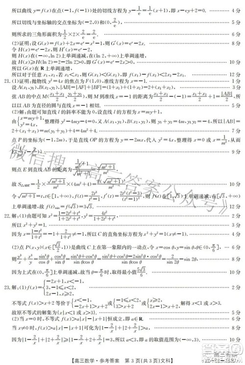 2022新乡市高三第二次模拟考试文科数学试题及答案