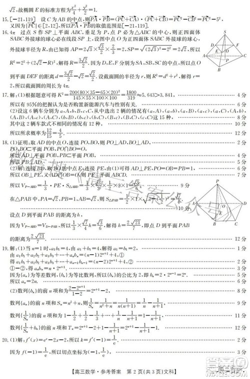 2022新乡市高三第二次模拟考试文科数学试题及答案