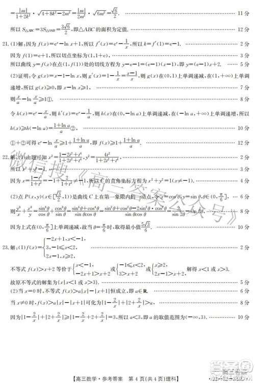 2022新乡市高三第二次模拟考试理科数学试题及答案