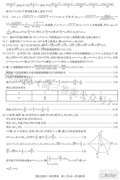 2022新乡市高三第二次模拟考试理科数学试题及答案