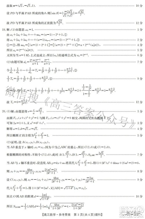 2022新乡市高三第二次模拟考试理科数学试题及答案