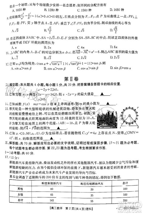 2022新乡市高三第二次模拟考试理科数学试题及答案