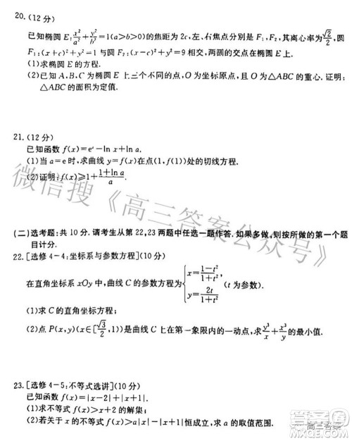 2022新乡市高三第二次模拟考试理科数学试题及答案