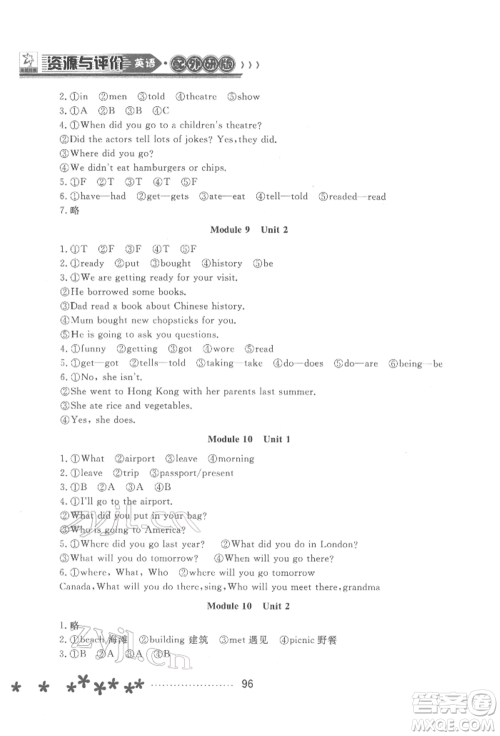 黑龙江教育出版社2022资源与评价五年级下册英语外研版大庆专版参考答案 黑龙江教育出版社2022资源与评价五年级下册英语外研版大庆专版参考答案