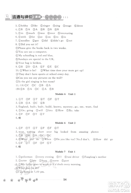 黑龙江教育出版社2022资源与评价五年级下册英语外研版大庆专版参考答案 黑龙江教育出版社2022资源与评价五年级下册英语外研版大庆专版参考答案