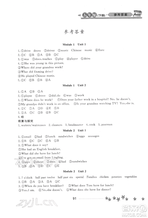 黑龙江教育出版社2022资源与评价五年级下册英语外研版大庆专版参考答案 黑龙江教育出版社2022资源与评价五年级下册英语外研版大庆专版参考答案