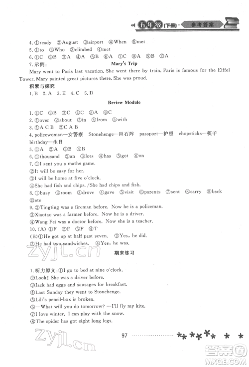 黑龙江教育出版社2022资源与评价五年级下册英语外研版大庆专版参考答案 黑龙江教育出版社2022资源与评价五年级下册英语外研版大庆专版参考答案
