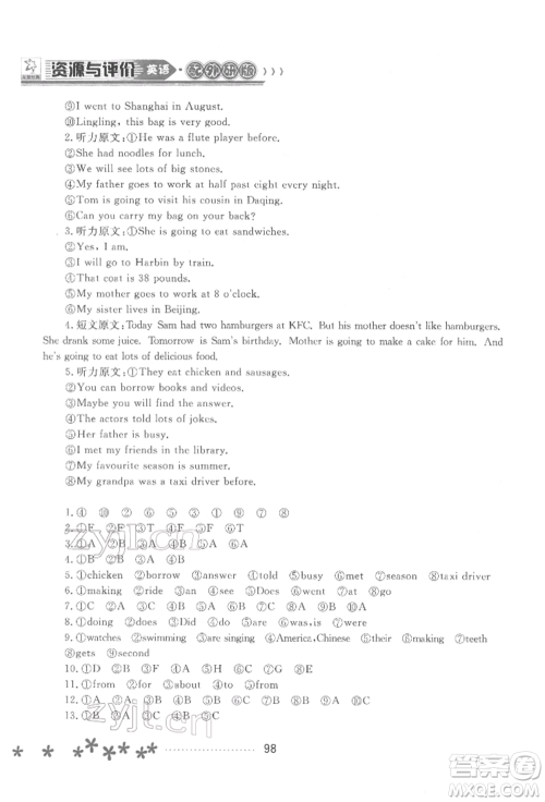 黑龙江教育出版社2022资源与评价五年级下册英语外研版大庆专版参考答案 黑龙江教育出版社2022资源与评价五年级下册英语外研版大庆专版参考答案