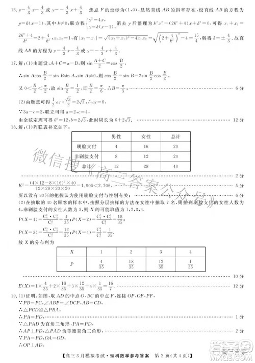 内蒙古2022届高三3月模拟考试理科数学试题及答案