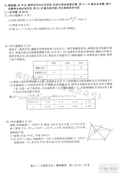 内蒙古2022届高三3月模拟考试理科数学试题及答案