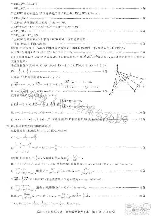 内蒙古2022届高三3月模拟考试理科数学试题及答案