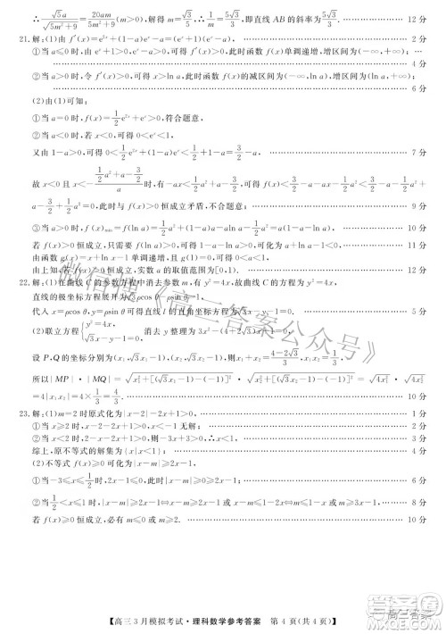 内蒙古2022届高三3月模拟考试理科数学试题及答案