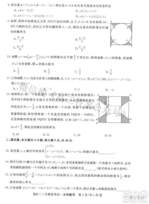 内蒙古2022届高三3月模拟考试文科数学试题及答案 内蒙古2022届高三3月模拟考试文科数学试题及答案