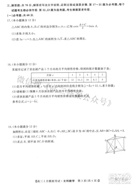 内蒙古2022届高三3月模拟考试文科数学试题及答案