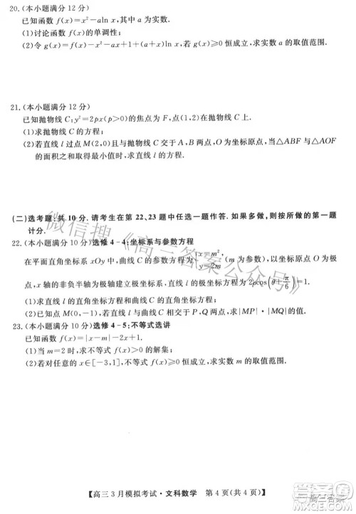 内蒙古2022届高三3月模拟考试文科数学试题及答案