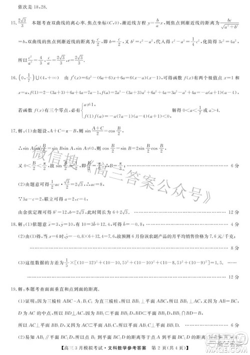 内蒙古2022届高三3月模拟考试文科数学试题及答案