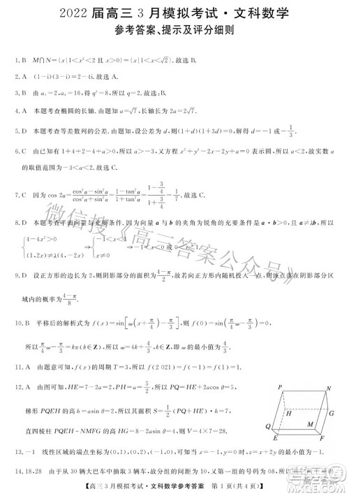 内蒙古2022届高三3月模拟考试文科数学试题及答案