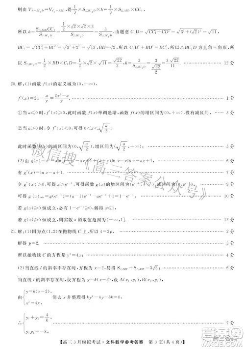 内蒙古2022届高三3月模拟考试文科数学试题及答案 内蒙古2022届高三3月模拟考试文科数学试题及答案