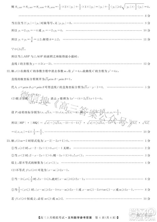 内蒙古2022届高三3月模拟考试文科数学试题及答案