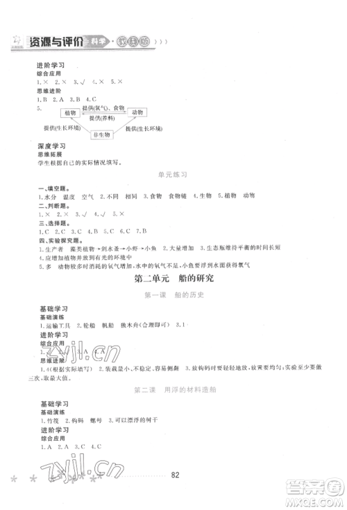 黑龙江教育出版社2022资源与评价五年级下册科学教科版参考答案