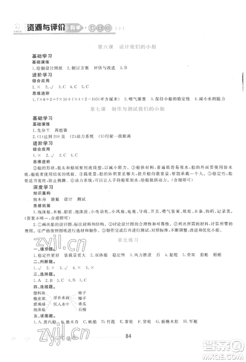 黑龙江教育出版社2022资源与评价五年级下册科学教科版参考答案