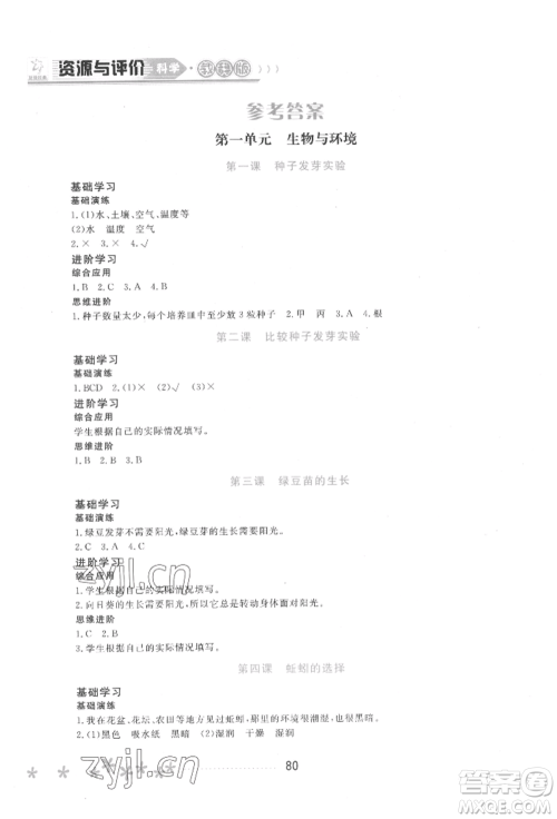 黑龙江教育出版社2022资源与评价五年级下册科学教科版参考答案