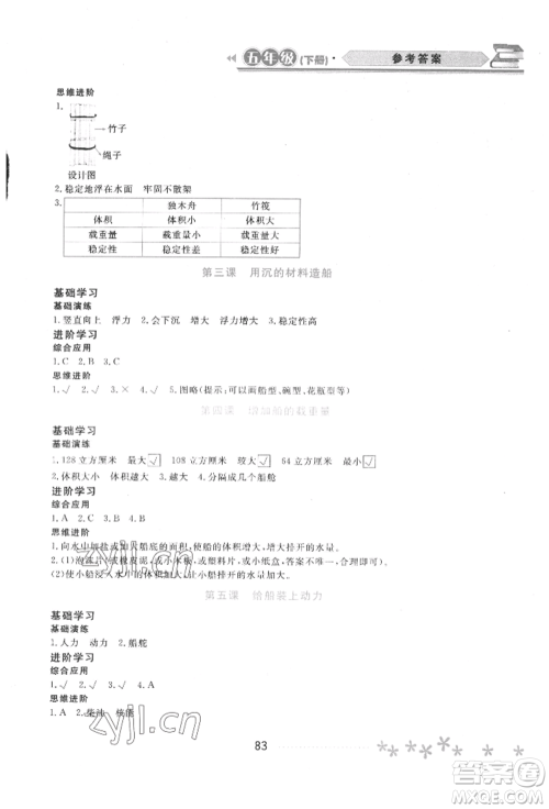 黑龙江教育出版社2022资源与评价五年级下册科学教科版参考答案