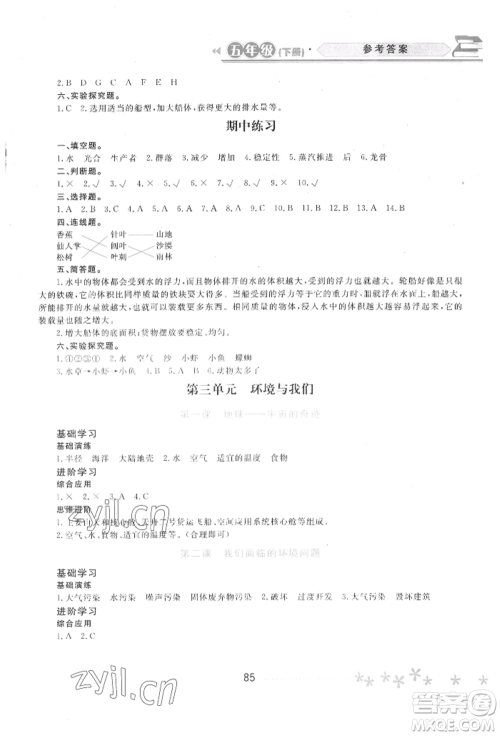 黑龙江教育出版社2022资源与评价五年级下册科学教科版参考答案