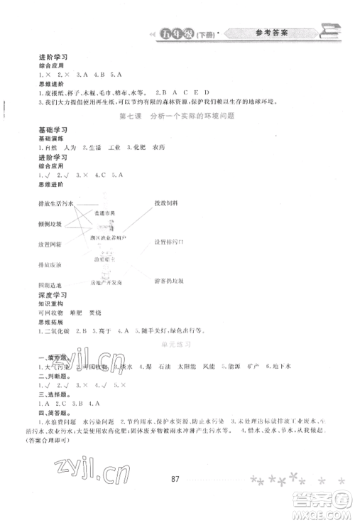 黑龙江教育出版社2022资源与评价五年级下册科学教科版参考答案