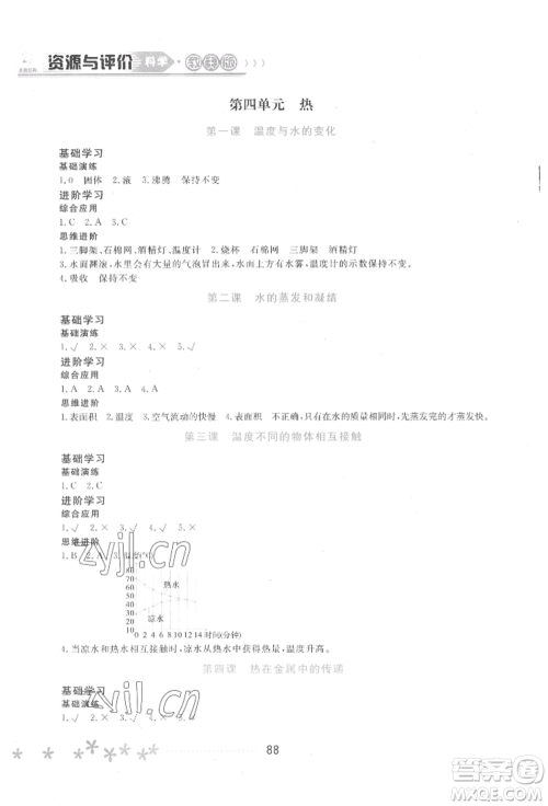 黑龙江教育出版社2022资源与评价五年级下册科学教科版参考答案