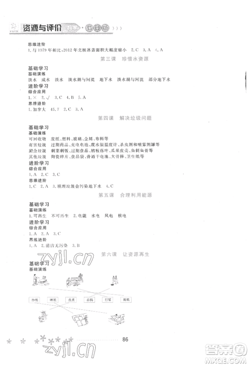 黑龙江教育出版社2022资源与评价五年级下册科学教科版参考答案