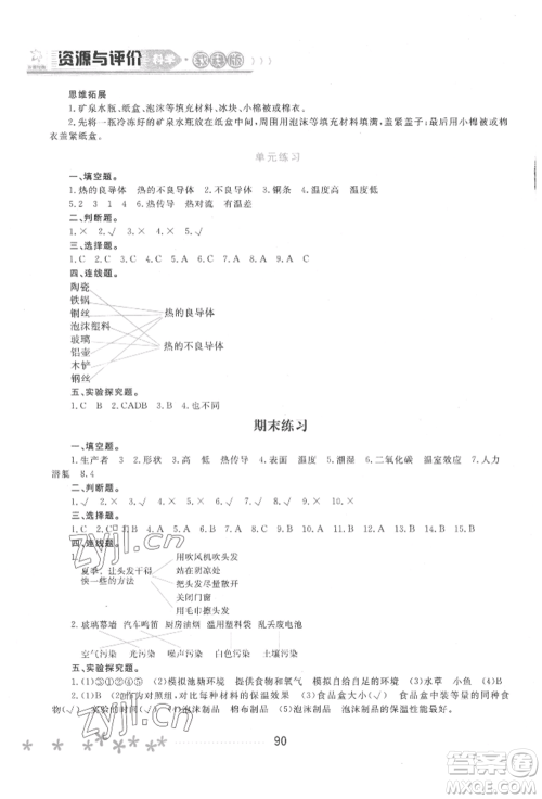 黑龙江教育出版社2022资源与评价五年级下册科学教科版参考答案