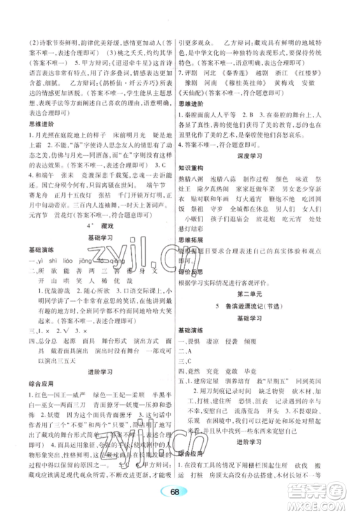 黑龙江教育出版社2022资源与评价六年级下册语文人教版参考答案