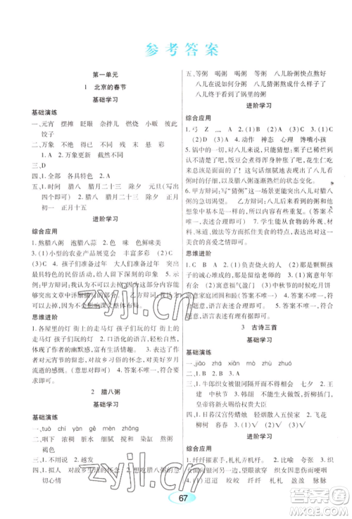 黑龙江教育出版社2022资源与评价六年级下册语文人教版参考答案