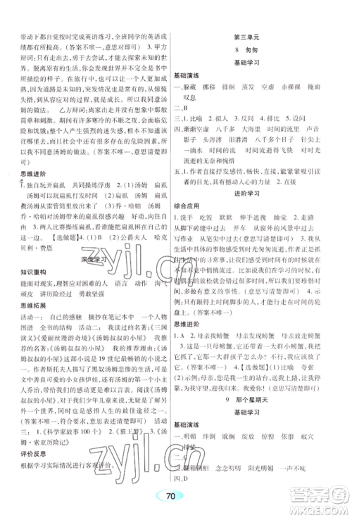 黑龙江教育出版社2022资源与评价六年级下册语文人教版参考答案