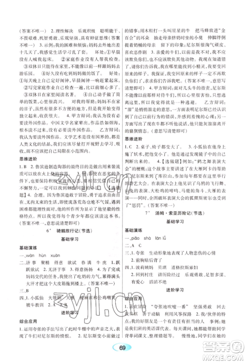 黑龙江教育出版社2022资源与评价六年级下册语文人教版参考答案