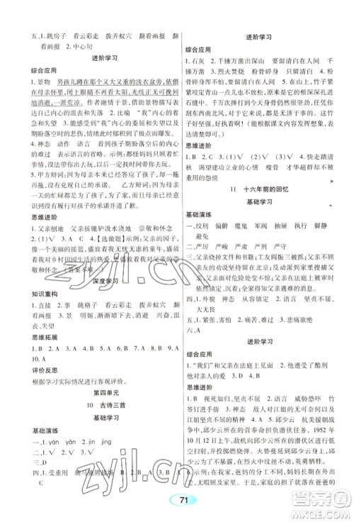 黑龙江教育出版社2022资源与评价六年级下册语文人教版参考答案