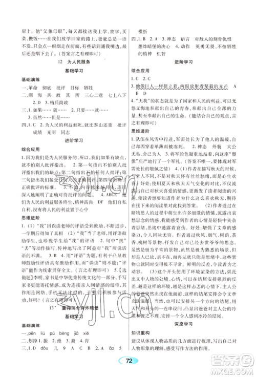 黑龙江教育出版社2022资源与评价六年级下册语文人教版参考答案