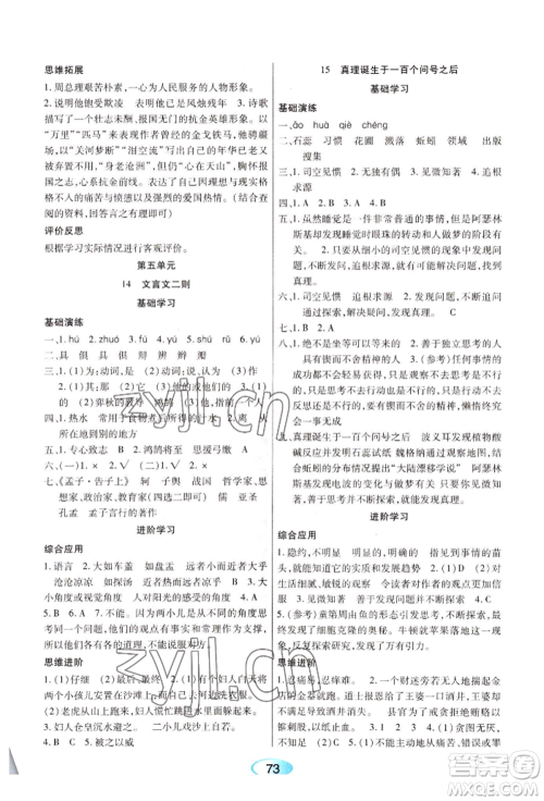 黑龙江教育出版社2022资源与评价六年级下册语文人教版参考答案