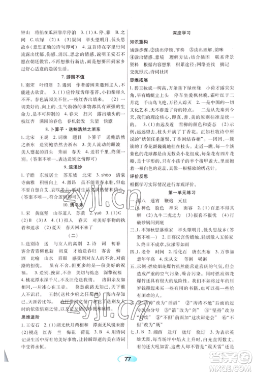 黑龙江教育出版社2022资源与评价六年级下册语文人教版参考答案