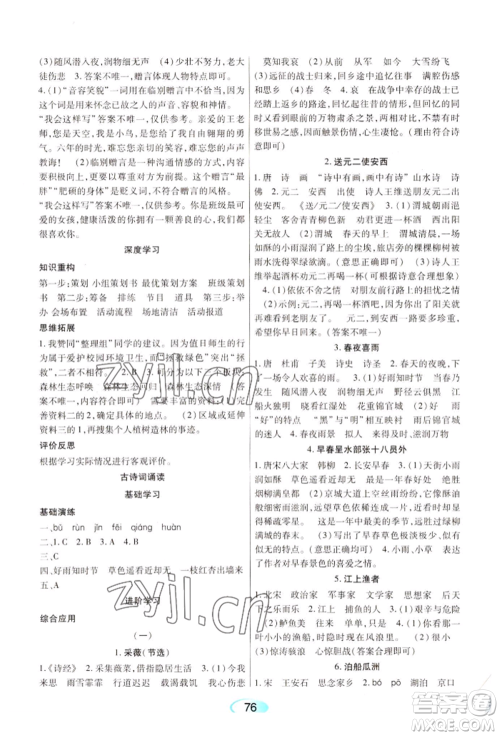 黑龙江教育出版社2022资源与评价六年级下册语文人教版参考答案