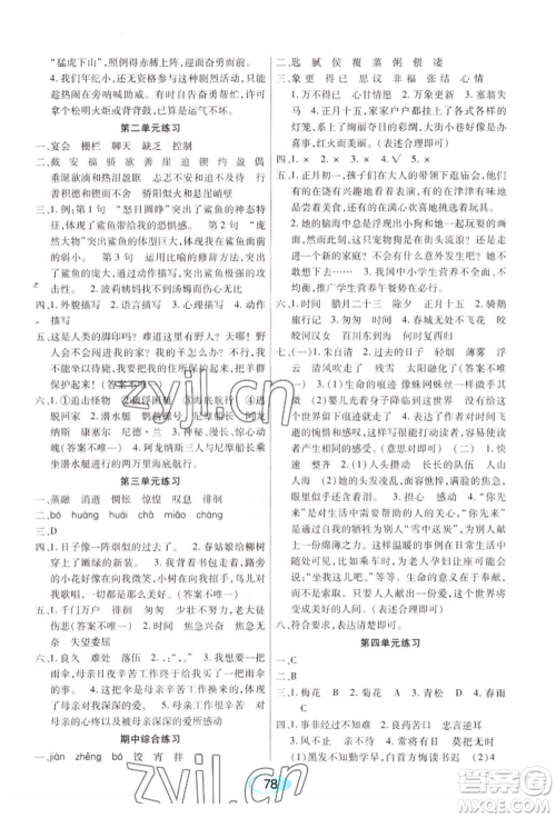 黑龙江教育出版社2022资源与评价六年级下册语文人教版参考答案