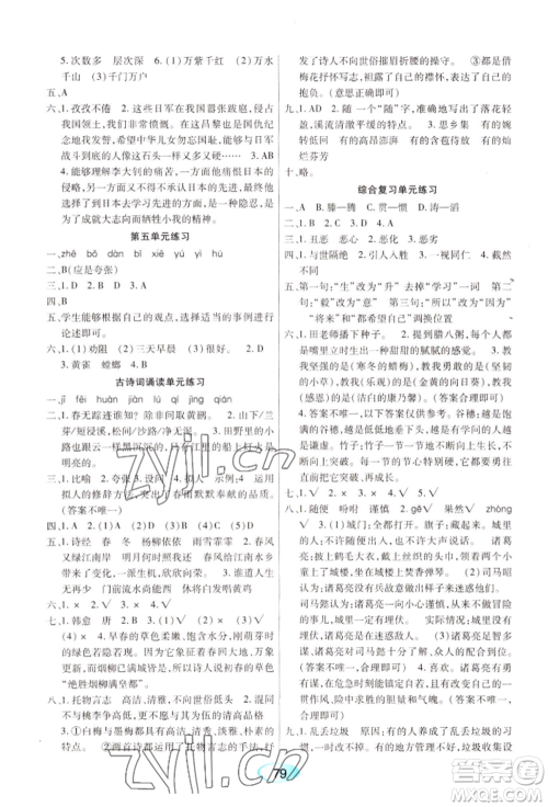 黑龙江教育出版社2022资源与评价六年级下册语文人教版参考答案