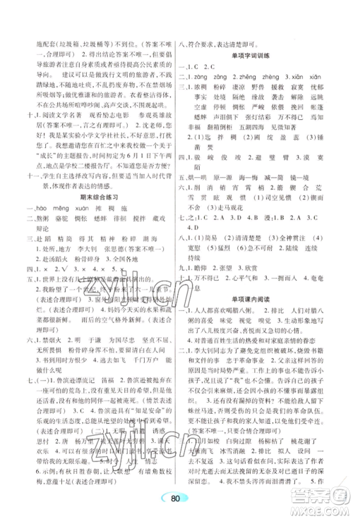黑龙江教育出版社2022资源与评价六年级下册语文人教版参考答案