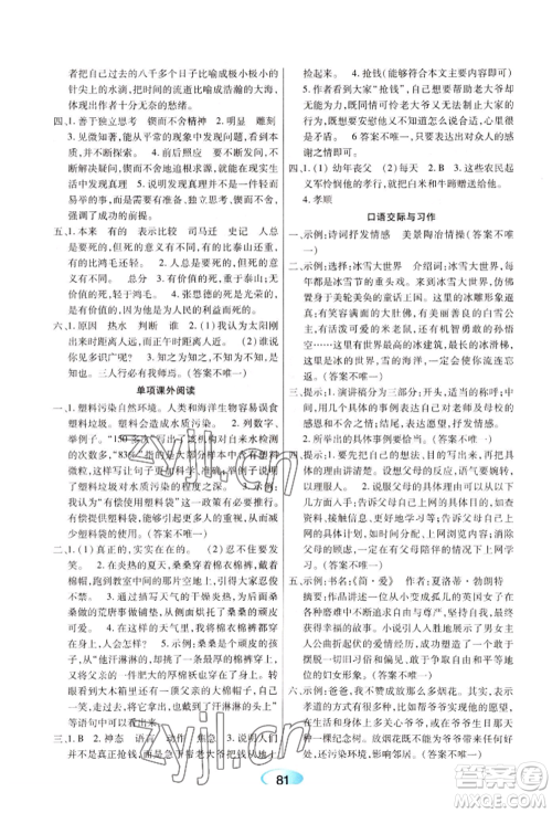黑龙江教育出版社2022资源与评价六年级下册语文人教版参考答案